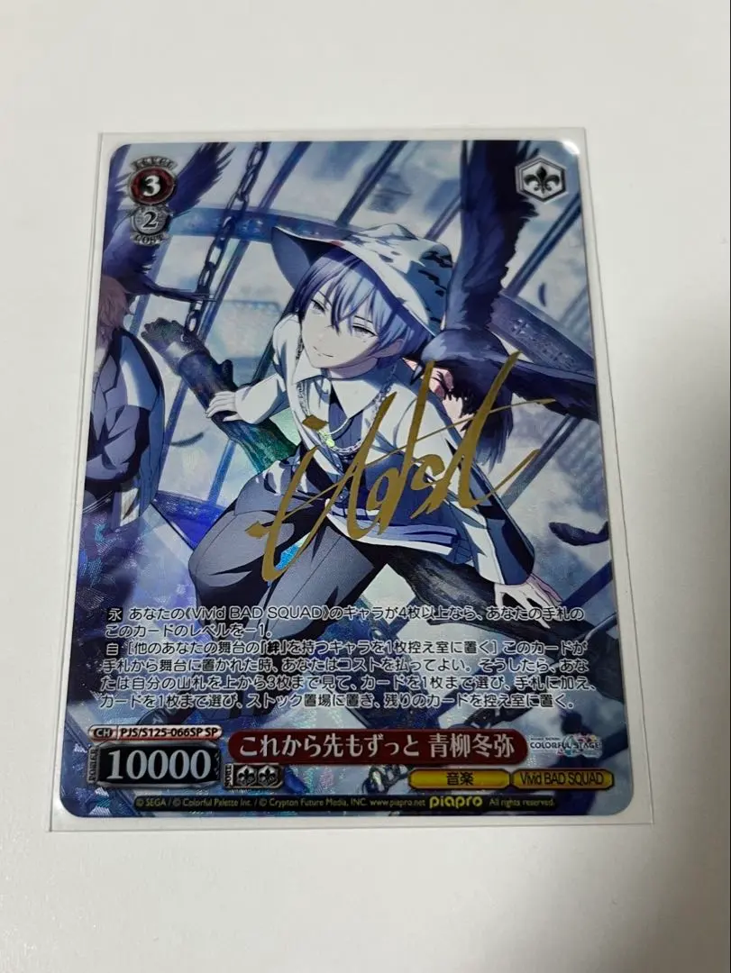 2026年最新】これから先もずっと 青柳冬弥 SPの人気アイテム - メルカリ