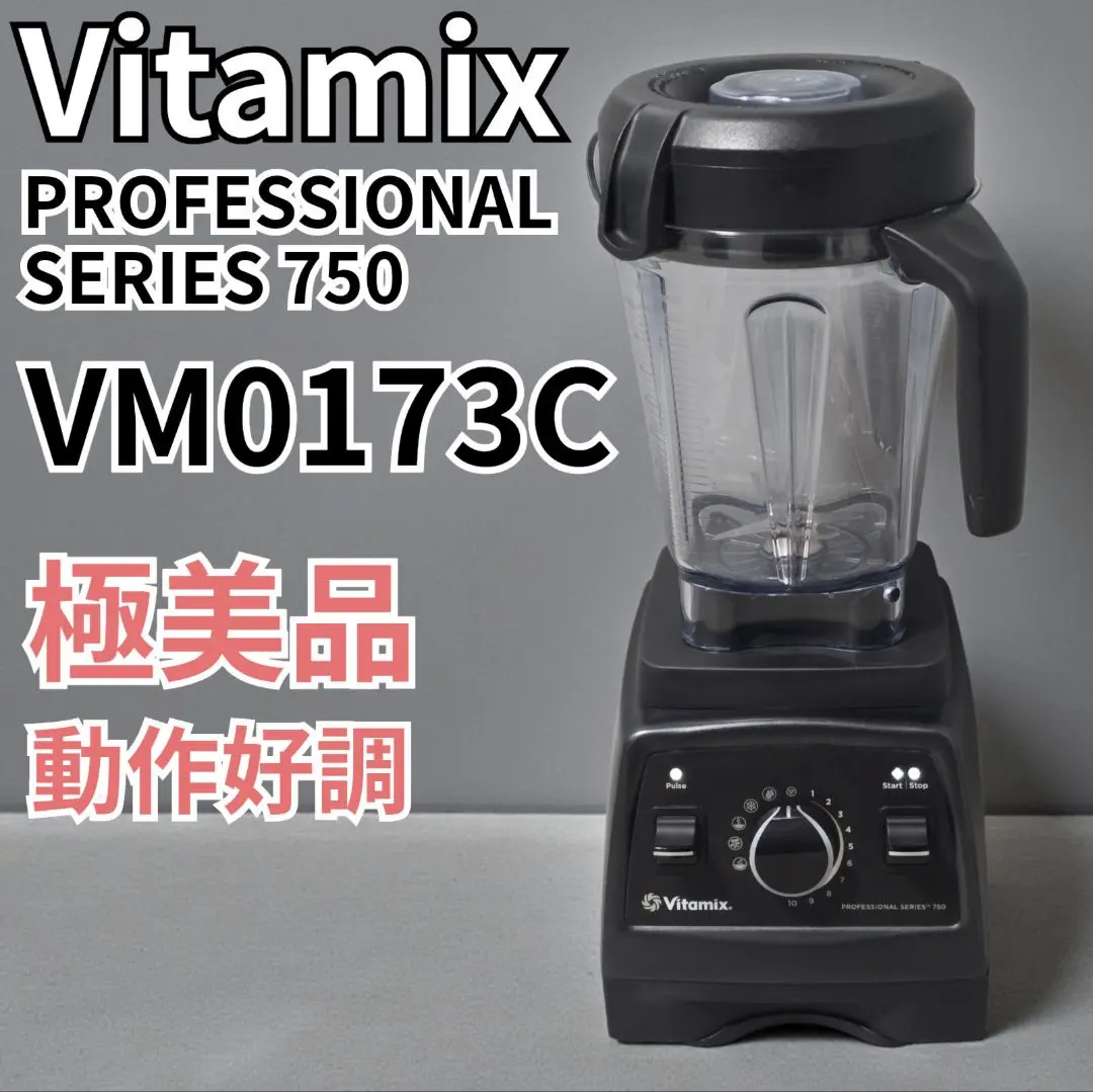 2026年最新】vitamix 750の人気アイテム - メルカリ