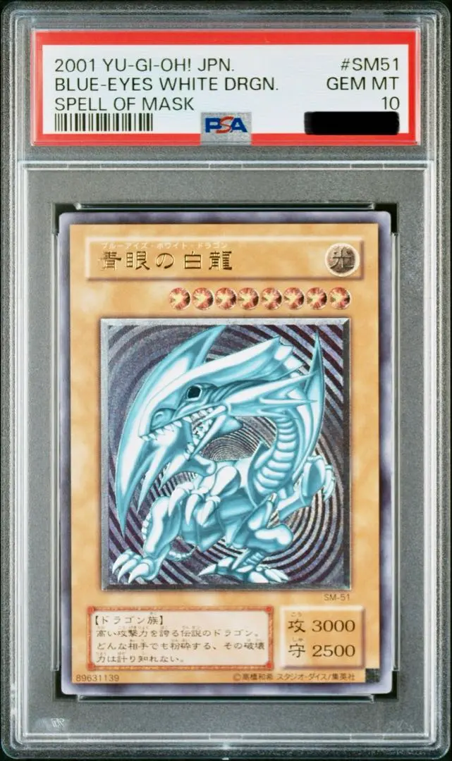 2026年最新】ブルーアイズレリーフpsa10の人気アイテム - メルカリ