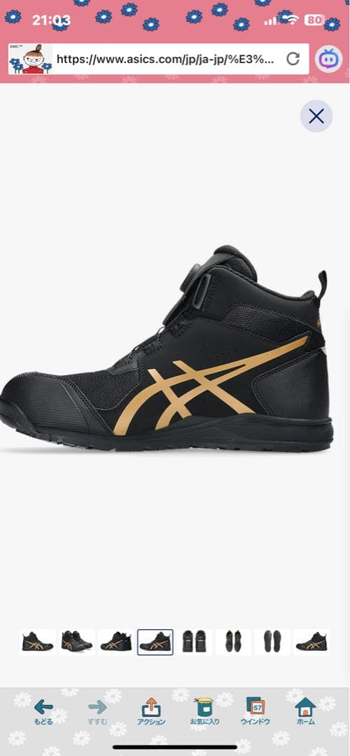 限定色　新品　asics CP214 TOUGH.020 27.0cm 安全靴