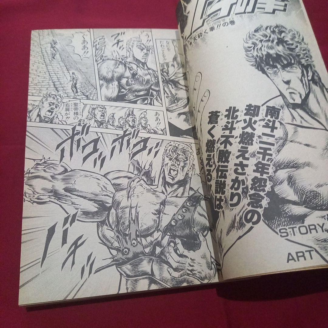 当時物美品】週刊 少年 ジャンプ 1985年36号 漫画 アニメ