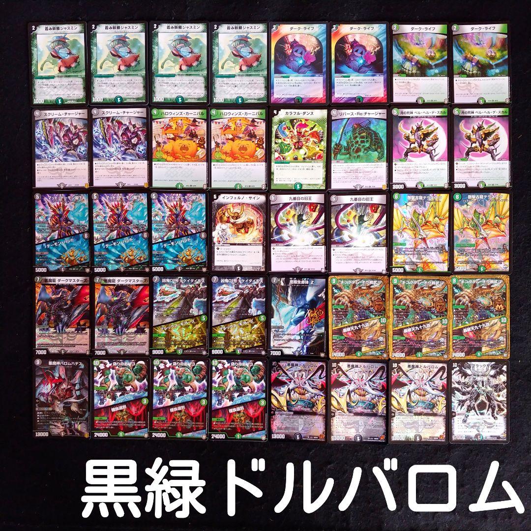 デュエマ」黒緑ドルバロムデッキ - メルカリ