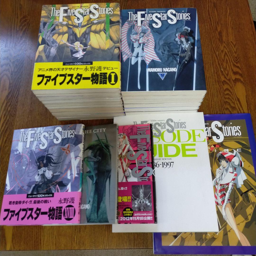 ファイブスター物語　1〜18巻 ＋ 付属本4冊 ファイブスター物語 コミック 1-18巻セット (KADOKAWA) | 永野護 |本