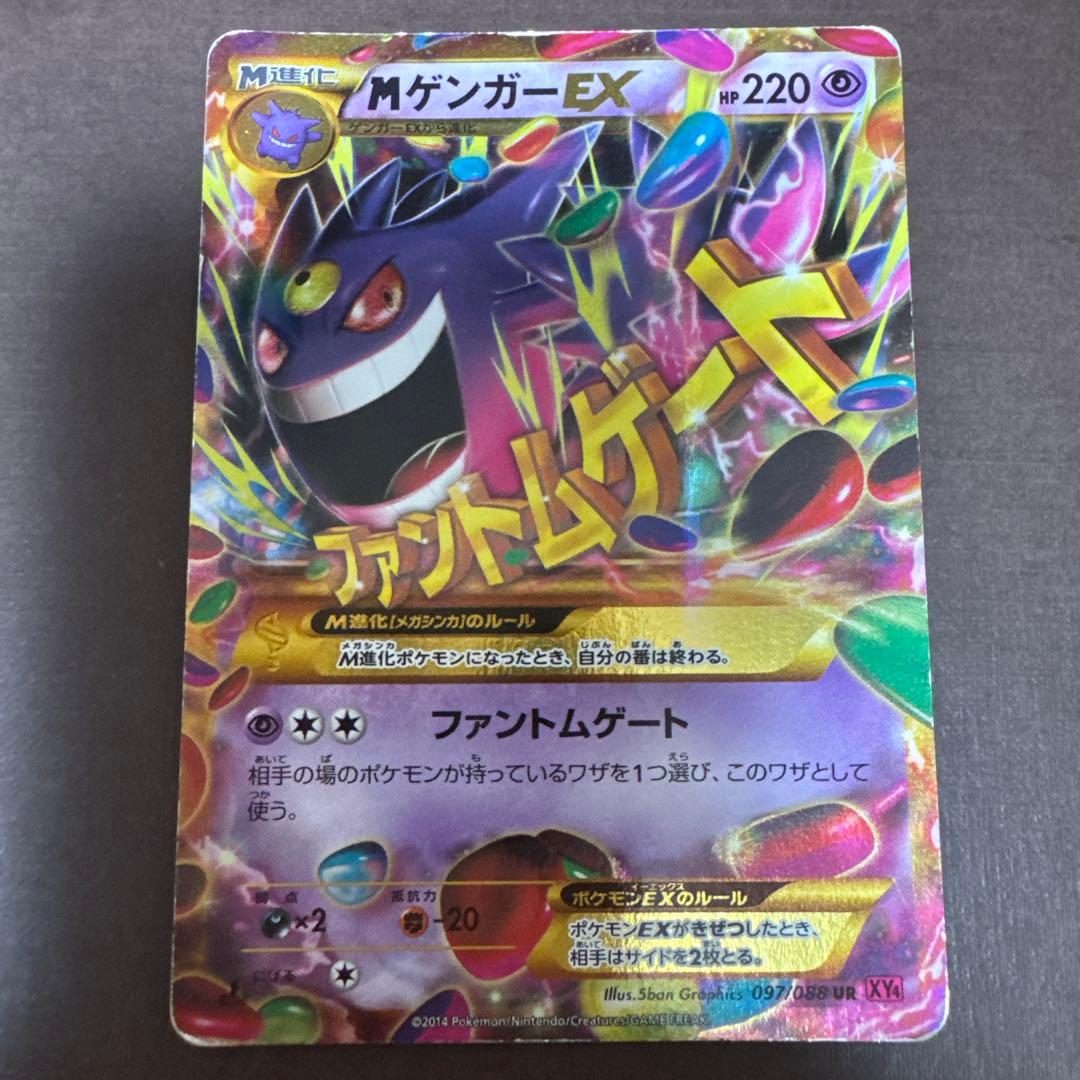 ゲンガーEX UR XY4 ファントムゲート 097/088 - メルカリ
