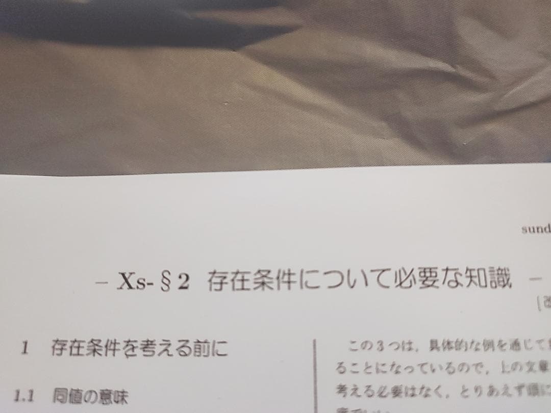 駿台 23年最新 三森先生 存在条件について必要な知識 改訂版 数学