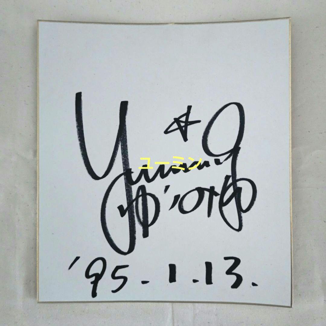 松任谷由実 ユーミン 直筆サイン 平成 - メルカリ