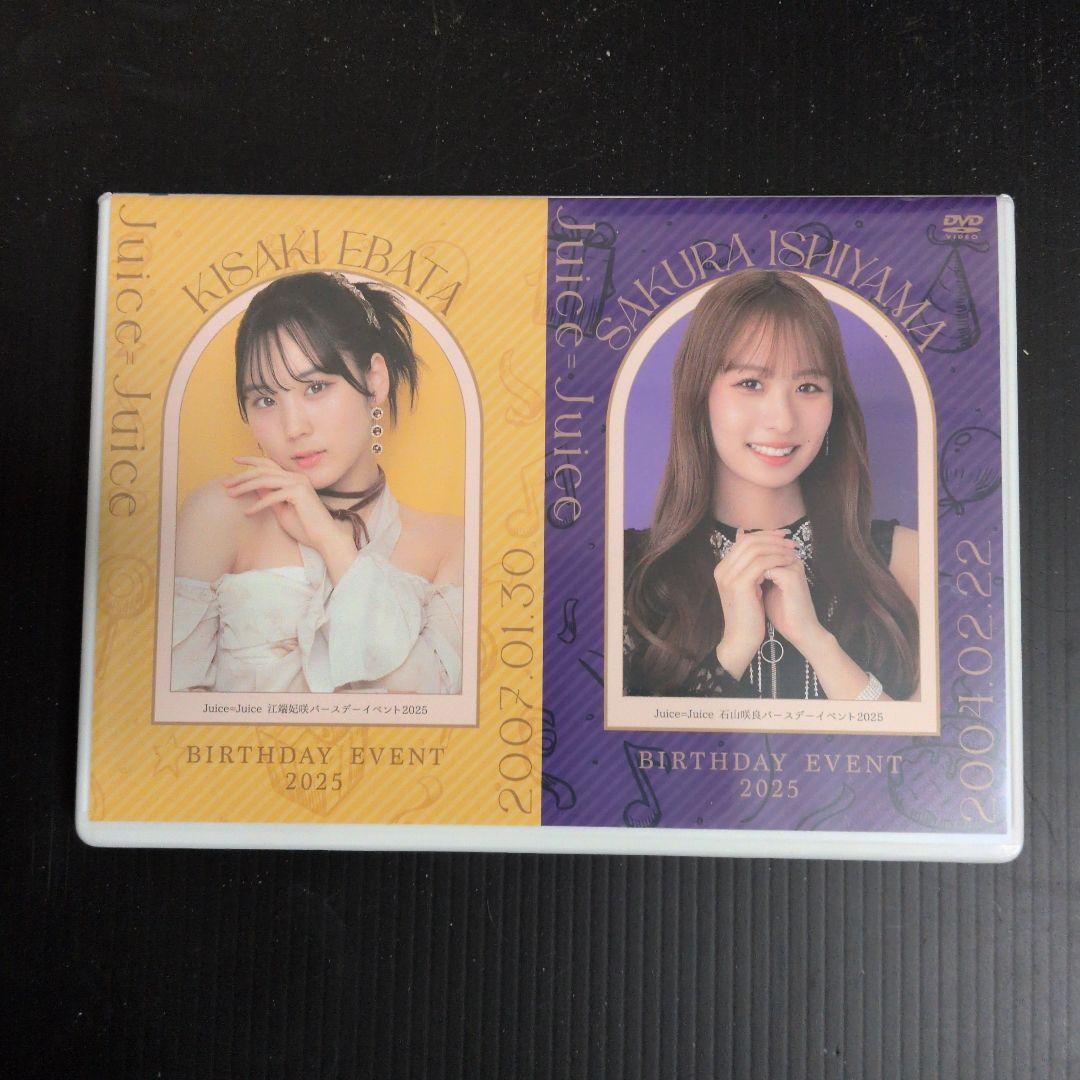 江端妃咲石山咲良バースデーイべント2025（ＤVD) FC限定DVD Juice=Juice 江端妃咲・石山咲良バースデーイベント2025 2枚