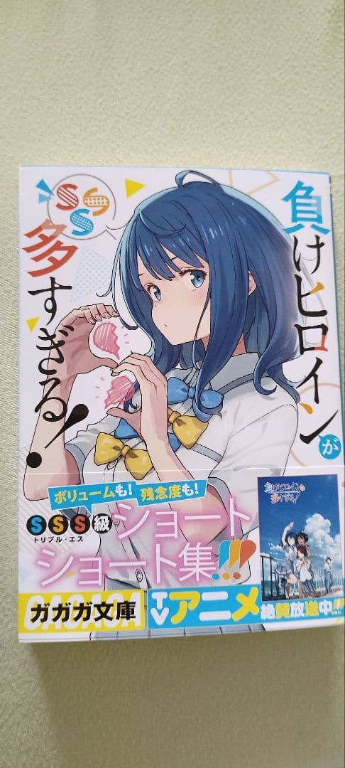 負けヒロインが多すぎる! 1-9巻 + sss