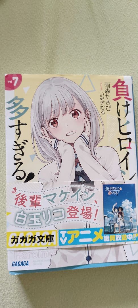 負けヒロインが多すぎる! 1-9巻 + sss