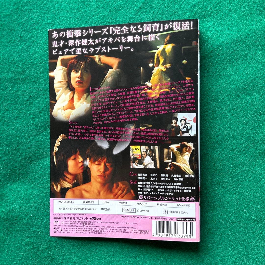 送料無料 24時間以内発送 レンタルアップDVD 完全なる飼育 8枚まとめて