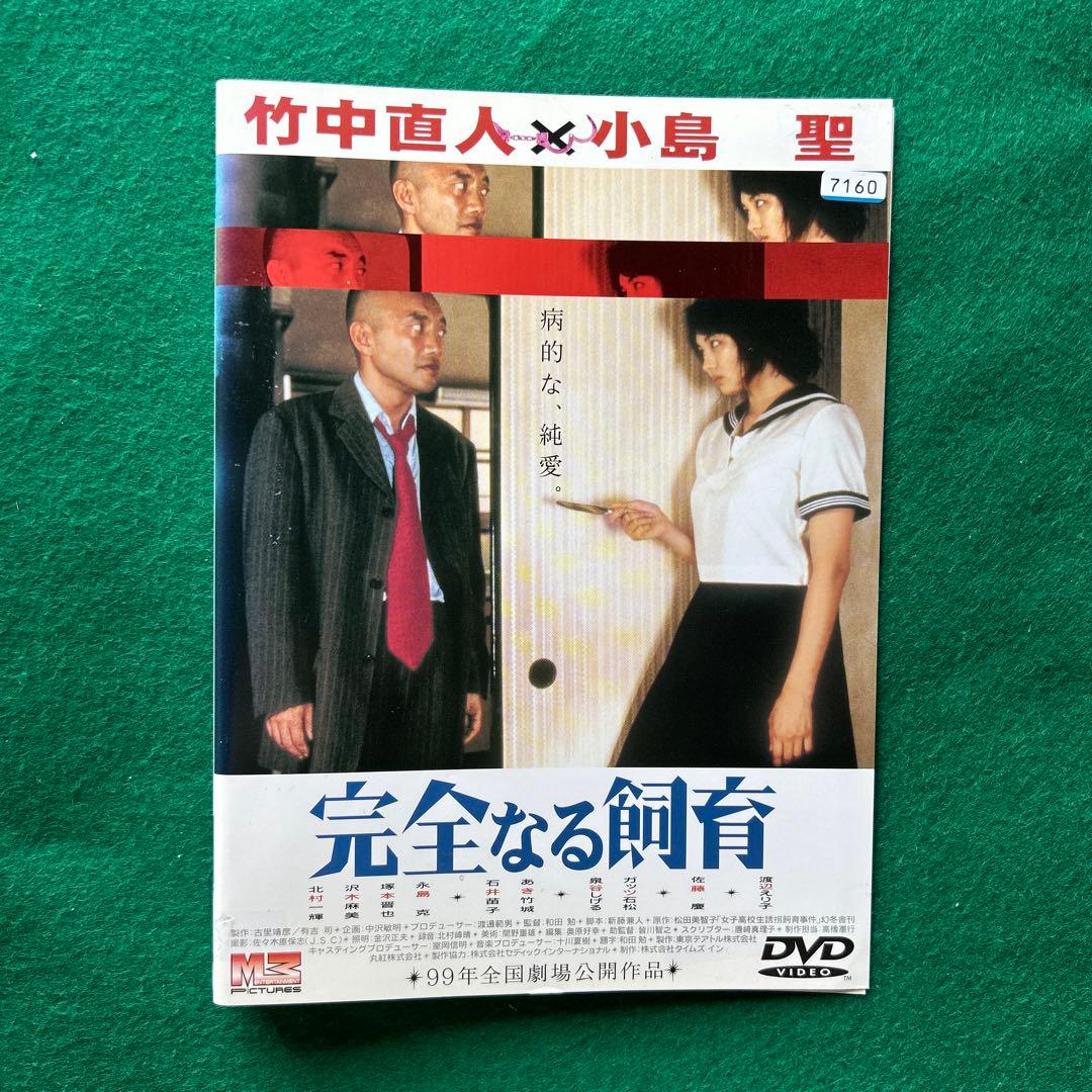 送料無料 24時間以内発送 レンタルアップDVD 完全なる飼育 8枚まとめて