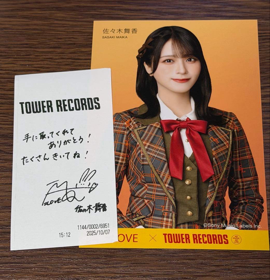 ラブソングに襲われる 佐々木舞香 タワレコ特典 - メルカリ