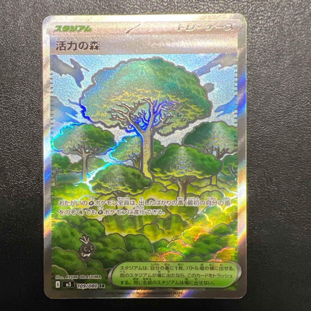 ポケモンカード 活力の森 SR 109/080 - メルカリ