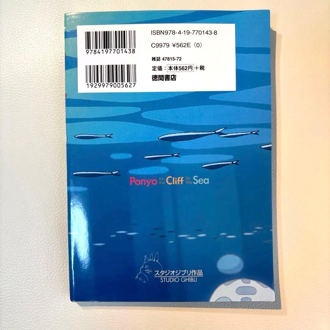 中古】崖の上のポニョ スタジオジブリ作品 1 初版