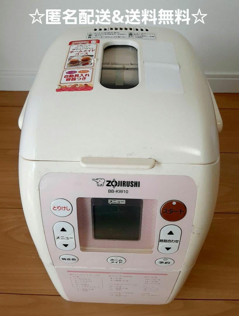 ジャンク品)象印 ZOJIRUSHI ホームベーカリー BB-KW10-PH - メルカリ