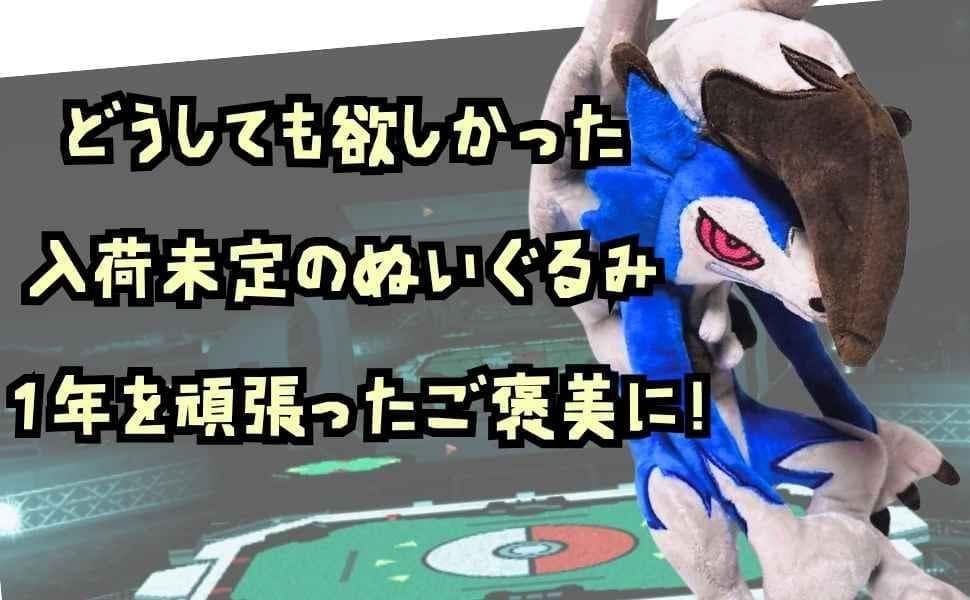 ルガルガン まよなかのすがた ぬいぐるみ 大きい 大 国内30cm 【残3