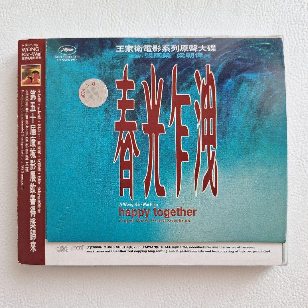 春光乍洩 (Happy Together) サウンドトラック OST Happy Together 春光乍洩 OST - 05. PrologueTango Apasionado - YouTube