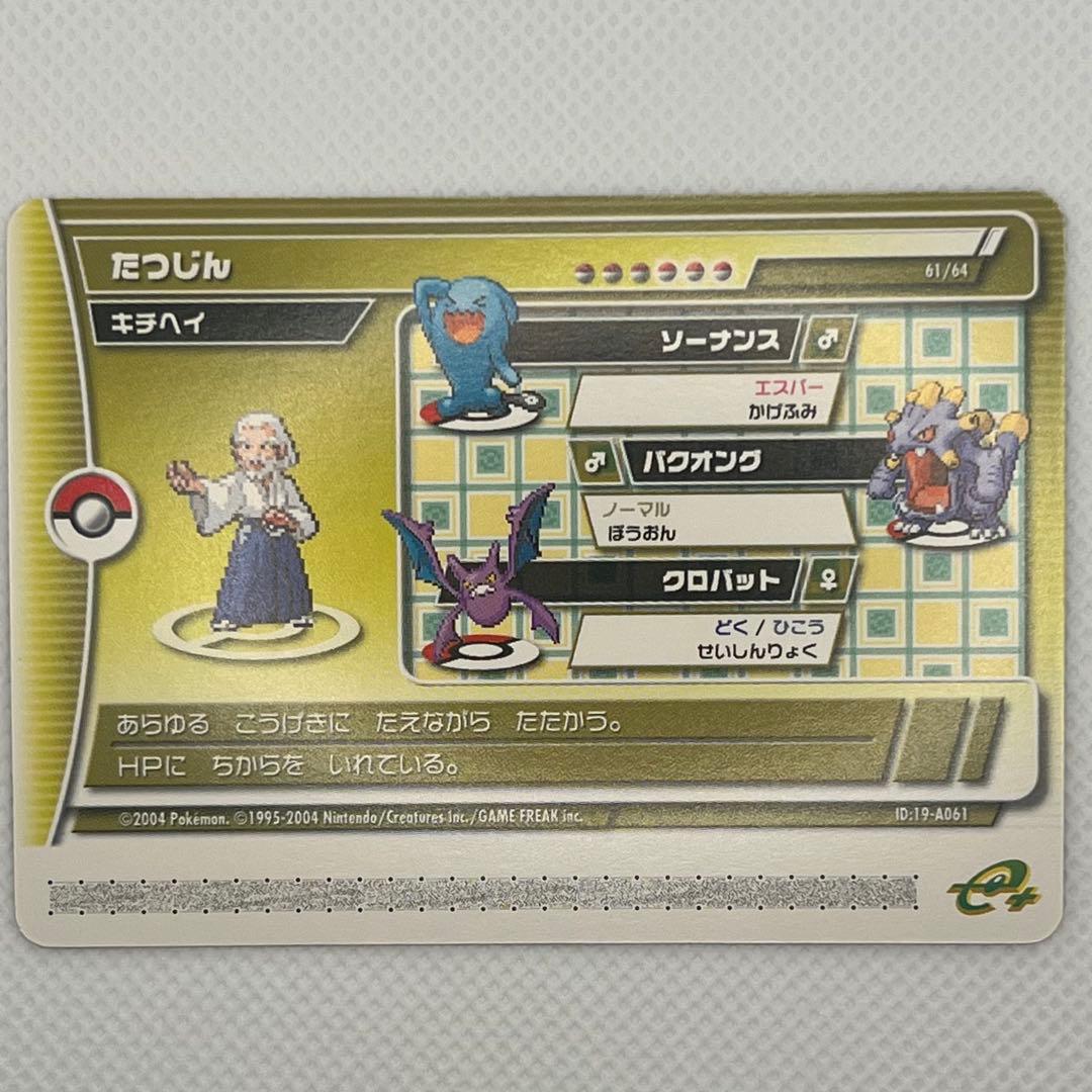 ポケモンバトルカードe+ エメラルド たつじんのキチヘイ - メルカリ