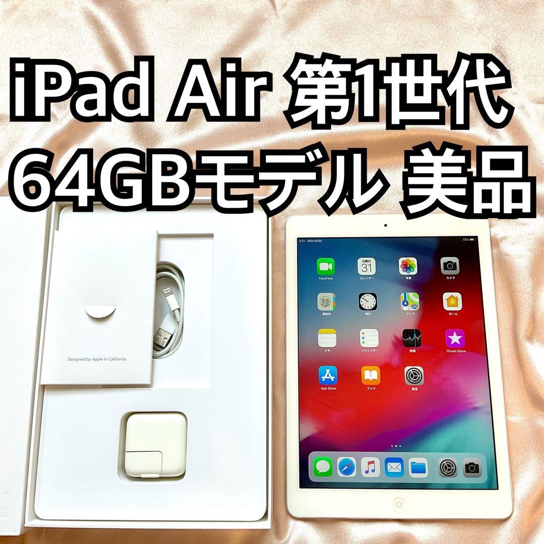iPad Air 第1世代 64GB Apple アップル アイパッドエアー Apple iPad Air Wi-Fiモデル 64GB 価格比較 - 価格.com