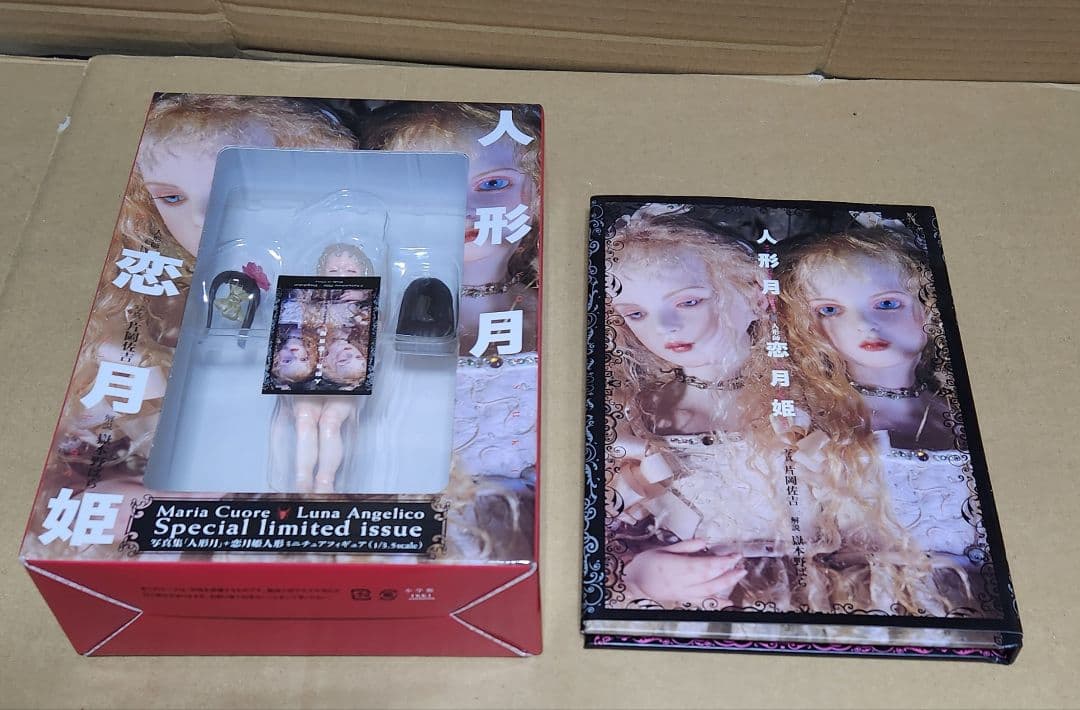 『人形月』　恋月姫　ミニチュアフィギュア付き　2006年初版 人形月 限定特装版 写真集 恋月姫人形ミニチュアフィギュア付き (書籍)