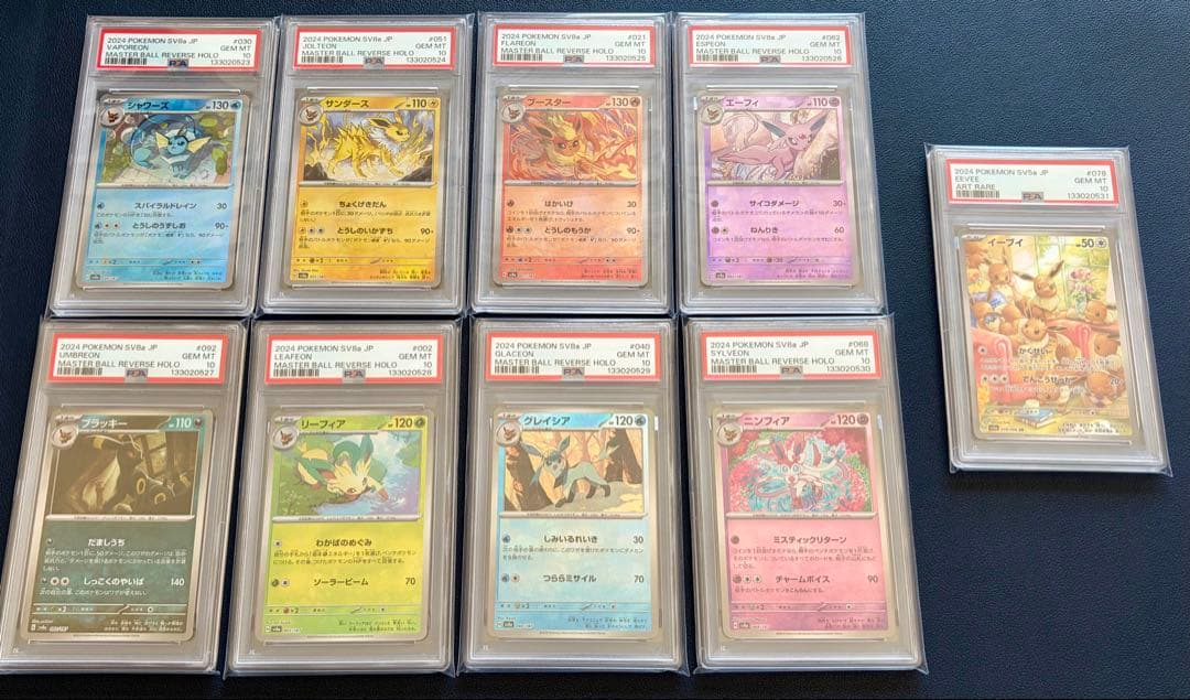 all PSA10】【連番】テラスタル ブイズマスターボールミラー 8+ AR