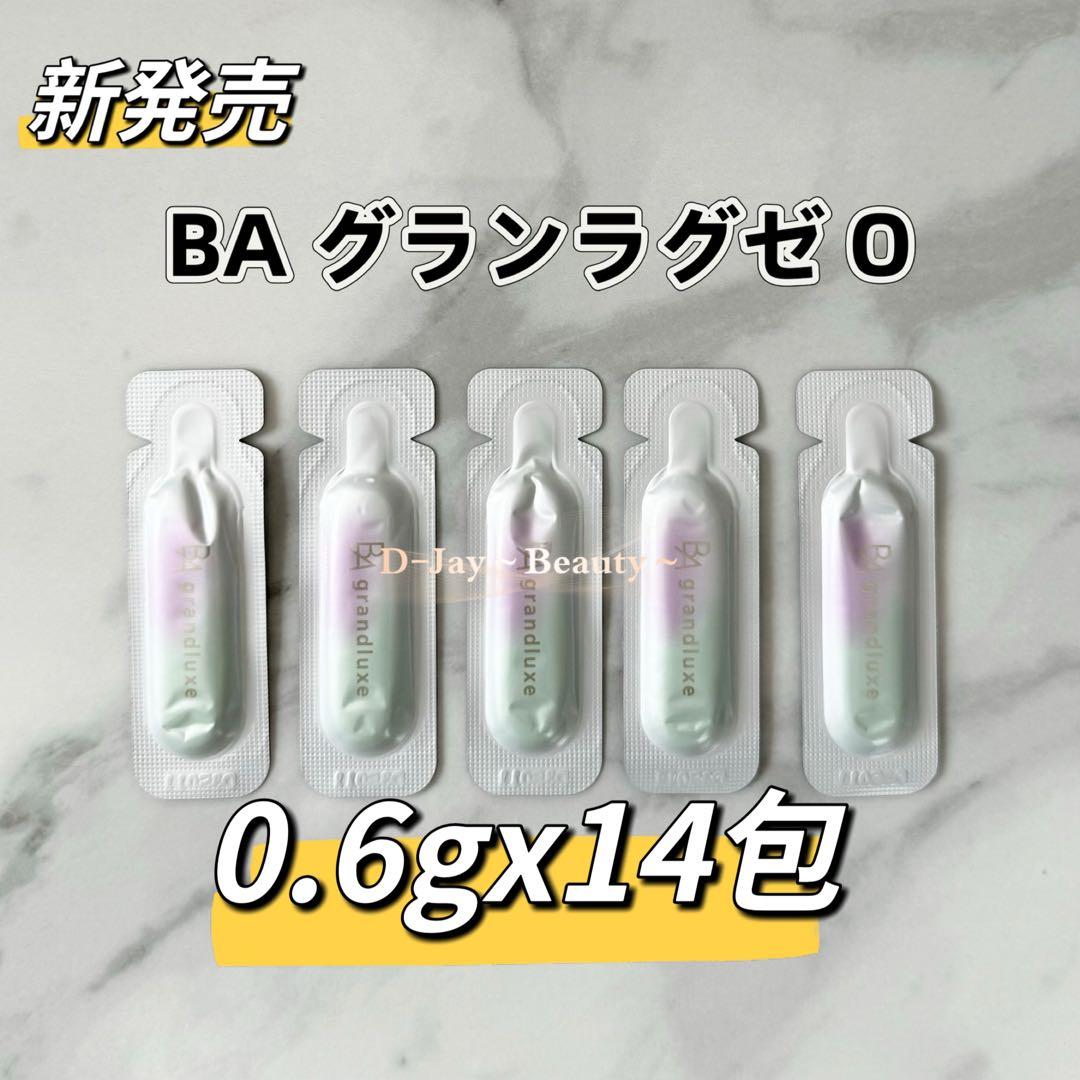 【新発売】POLA BA グランラグゼO<保湿クリーム、マスク>0.6g 14包