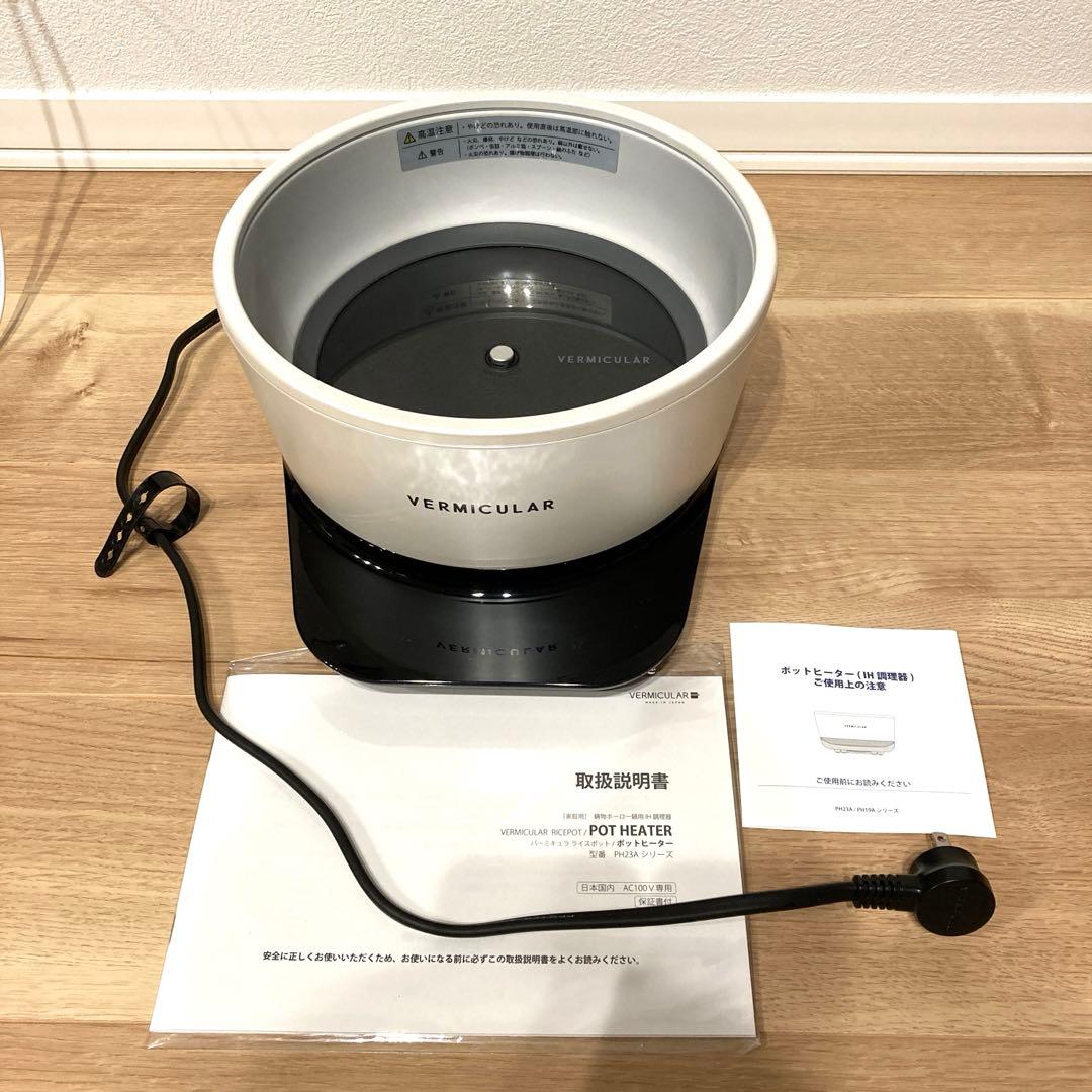 バーミキュラ ライスポット 5合 ポットヒーターのみ - メルカリ