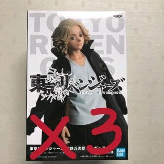 3体セット 東京リベンジャーズ 東リベ 佐野万次郎 マイキー フィギュア 漫画『東京卍リベンジャーズ』mastermind JAPANとのコラボフィギュア