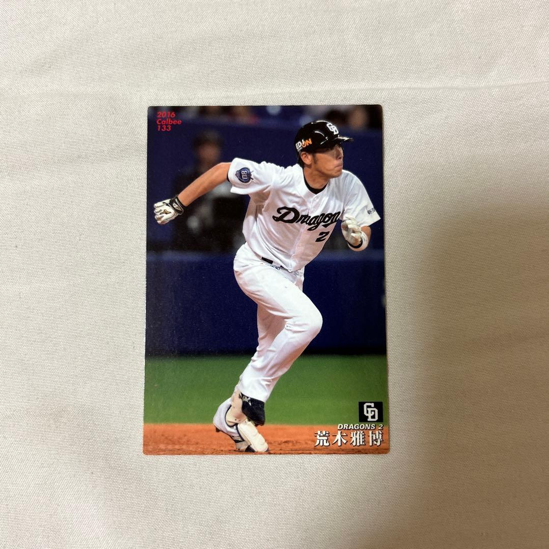 中日ドラゴンズ 荒木雅博 プロ野球チップス カード - メルカリ
