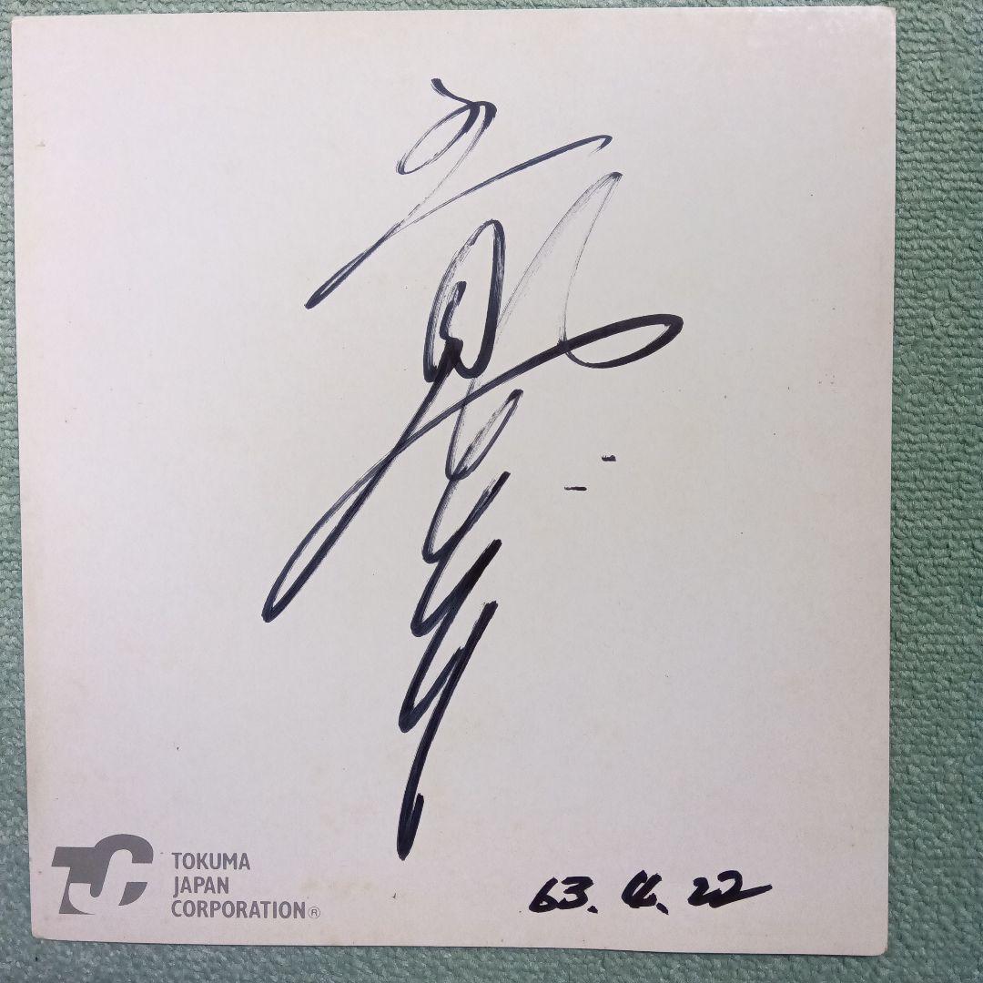 五月みどりさん直筆サイン色紙 - メルカリ