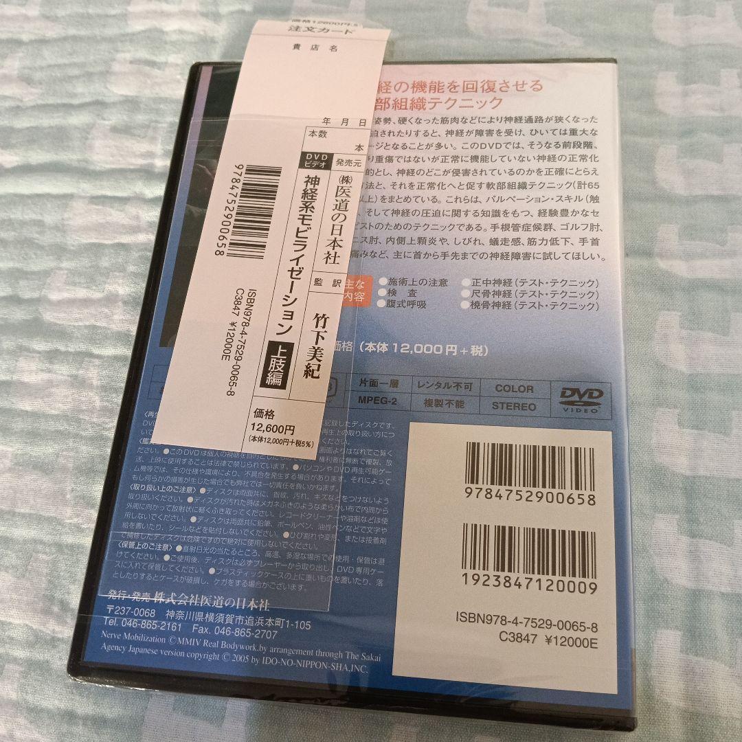 神経系モビライゼーション DVD 上下巻セット