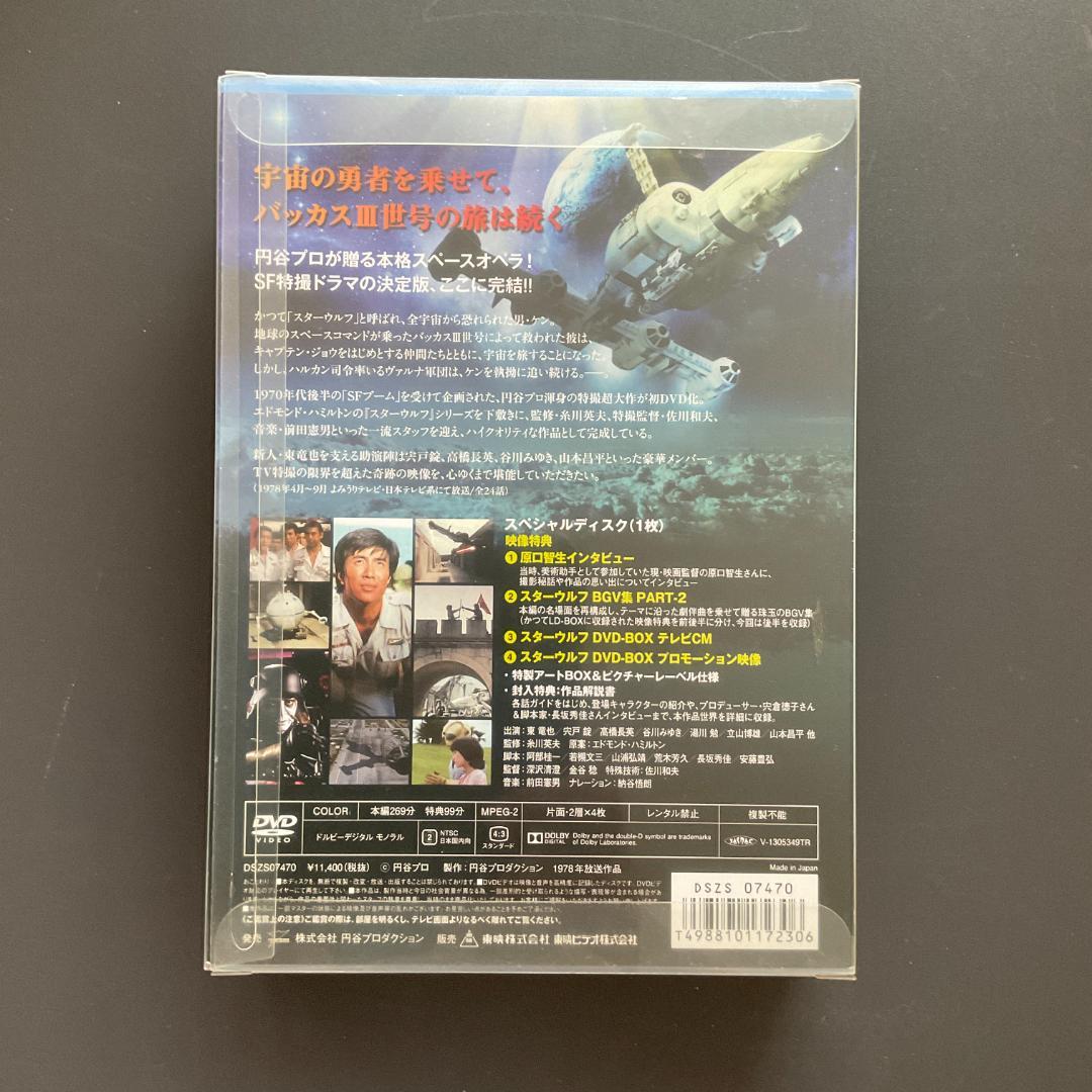 534　スターウルフ DVD-BOX2　初回版