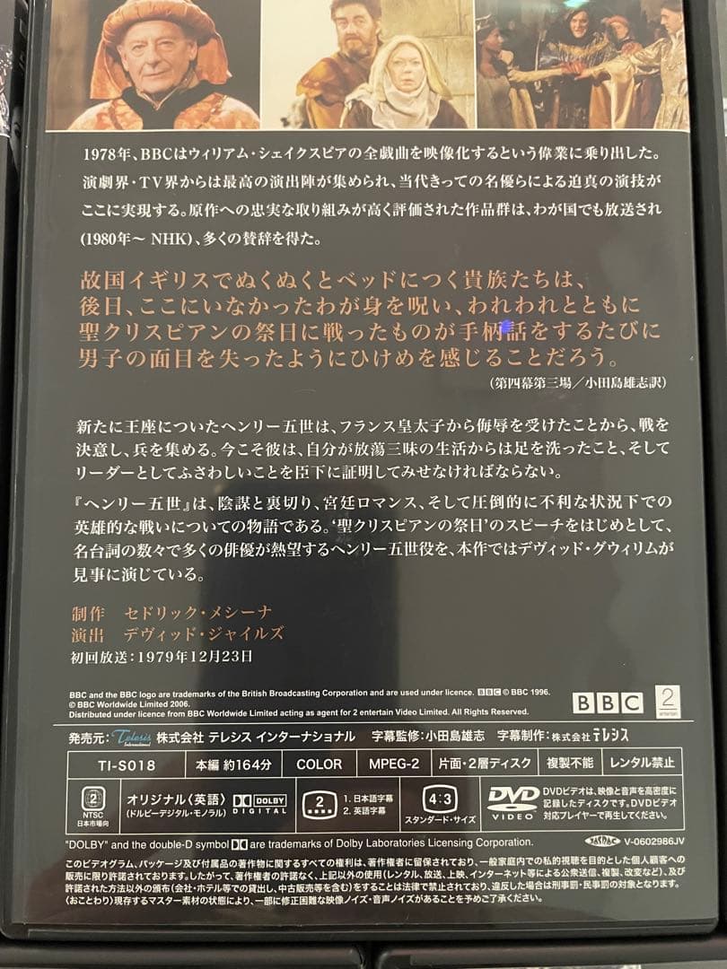 国内盤日本語字幕付　BBC シェイクスピア DVD コレクション 名作3枚セット