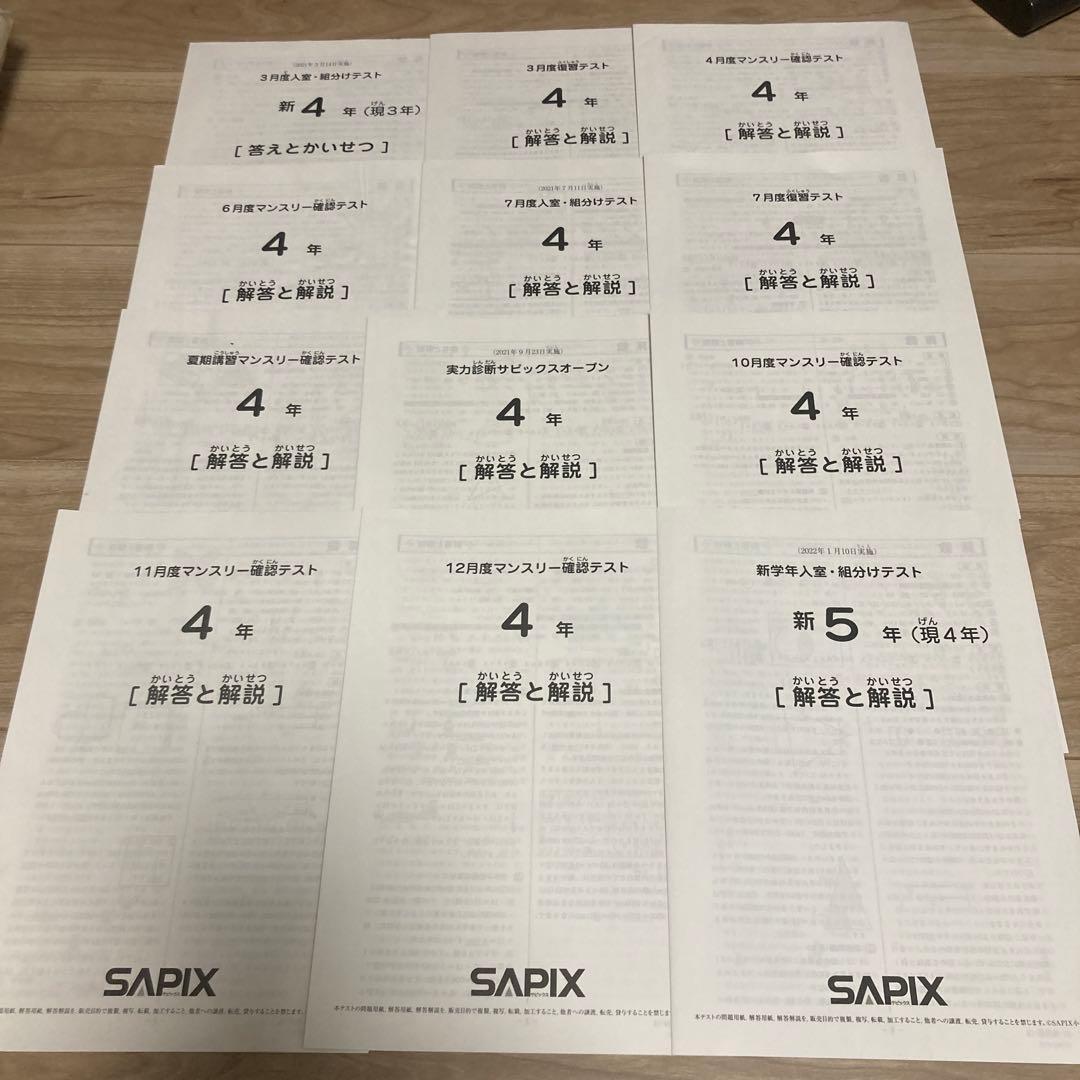 SAPIX 4年生 テスト資料 26_SAPIX4_1fukute-375x194.jpeg