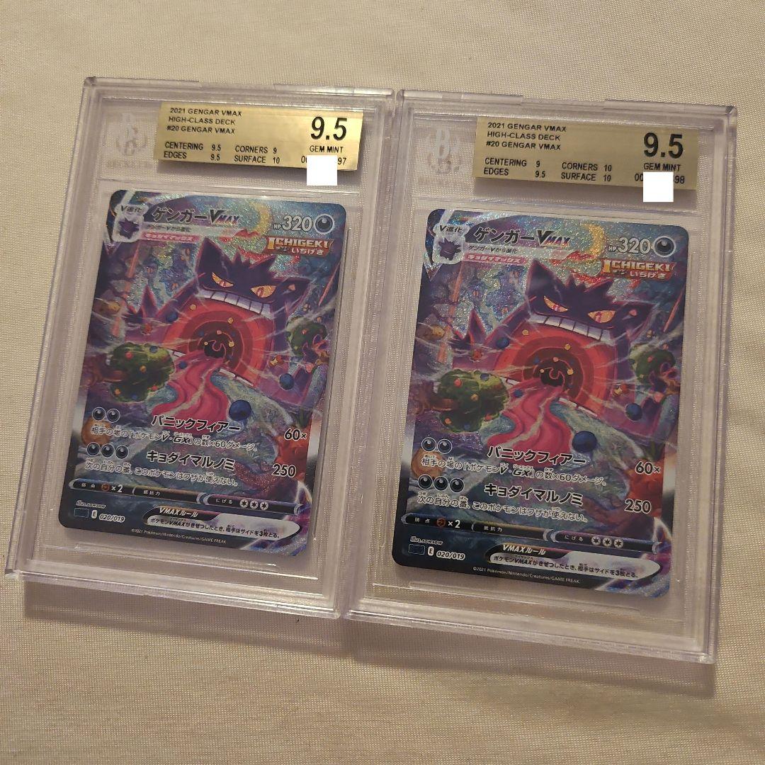 ポケモンカード ゲンガーVMAX SA BGS9.5 2連番 ポケモンカード ゲンガーVMAX SA BGS9.5 2連番 - メルカリ