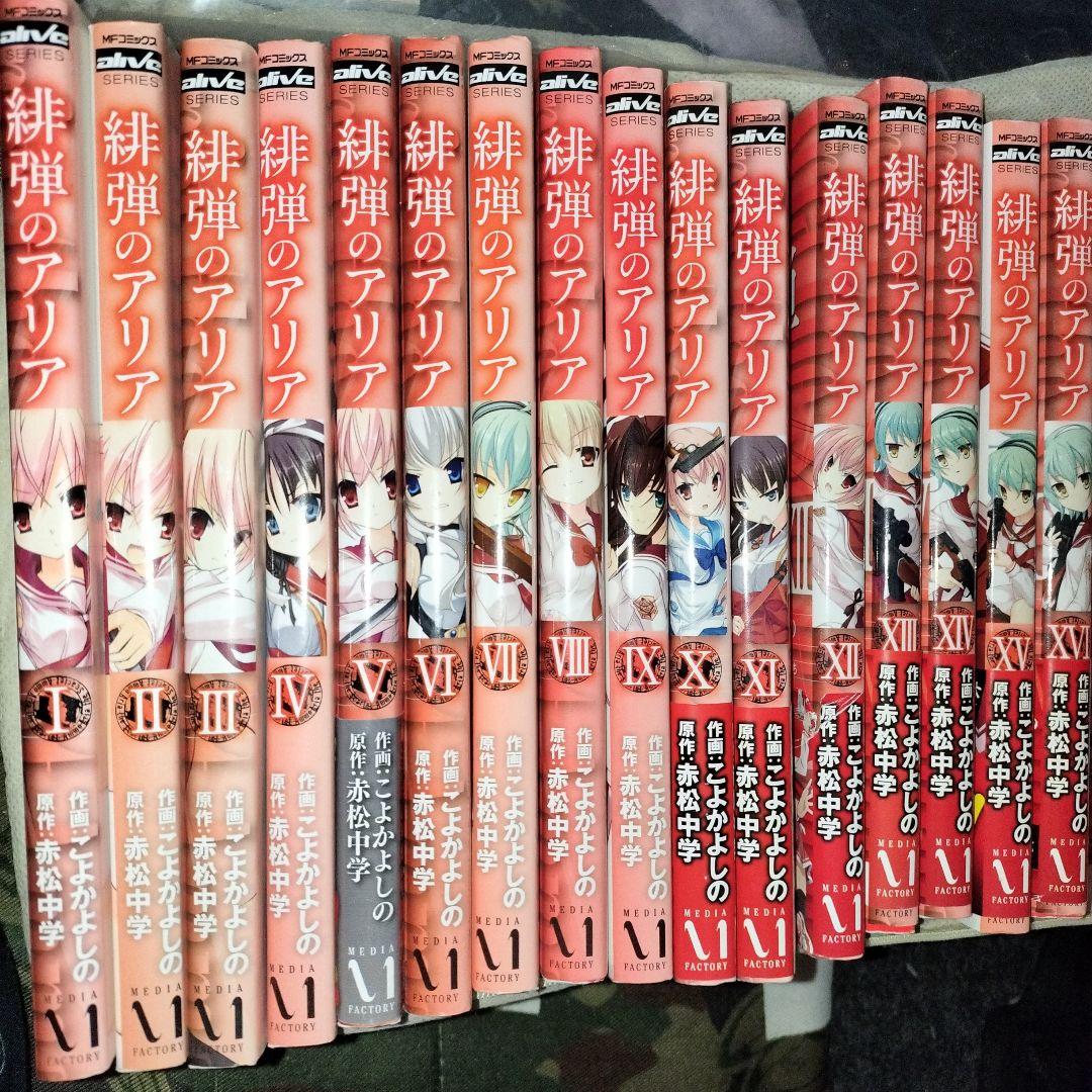 緋弾のアリア 全16巻 +紫電の魔女全4巻+ Gの血族 全6巻　完結セット 緋弾のアリア 全16巻 +紫電の魔女全4巻+ Gの血族 全6巻 完結セット