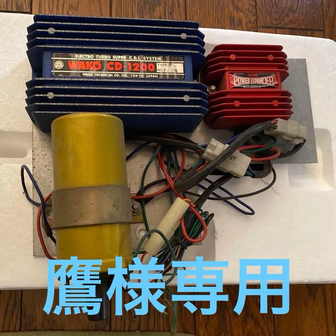 パーツ WAKO CDI Yahoo!オークション -「ワコー cdi」(パーツ) の落札相場・落札価格