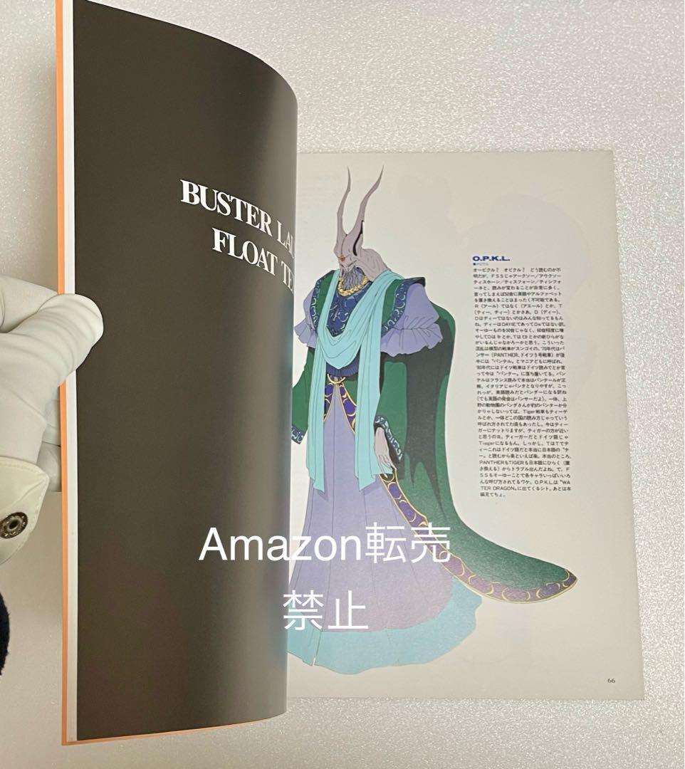 ☆ファイブスター物語 設定資料集 DRAGON KLEIN キャラクターズ7