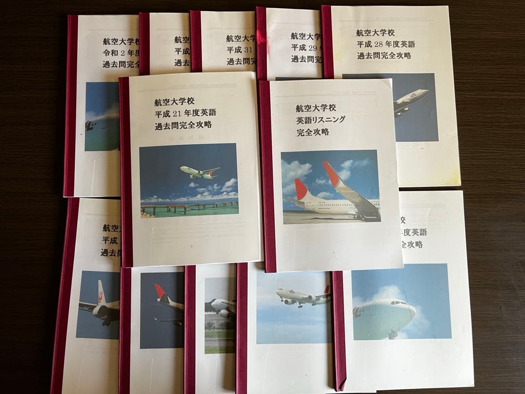 航空大学校 英語過去問 (H21-R2)+リスニング対策 航空大学校受験！〜英語の勉強法〜｜航空大学校 過去問の解答・解説