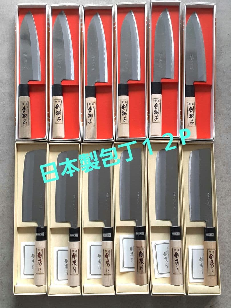 日本製三徳、菜切り包丁セット１２P meishin_sato-zt
