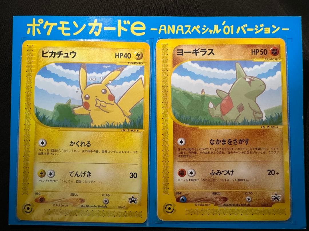 未使用】ポケモンカードe ANA ピカチュウ ヨーギラス 台紙付 - メルカリ