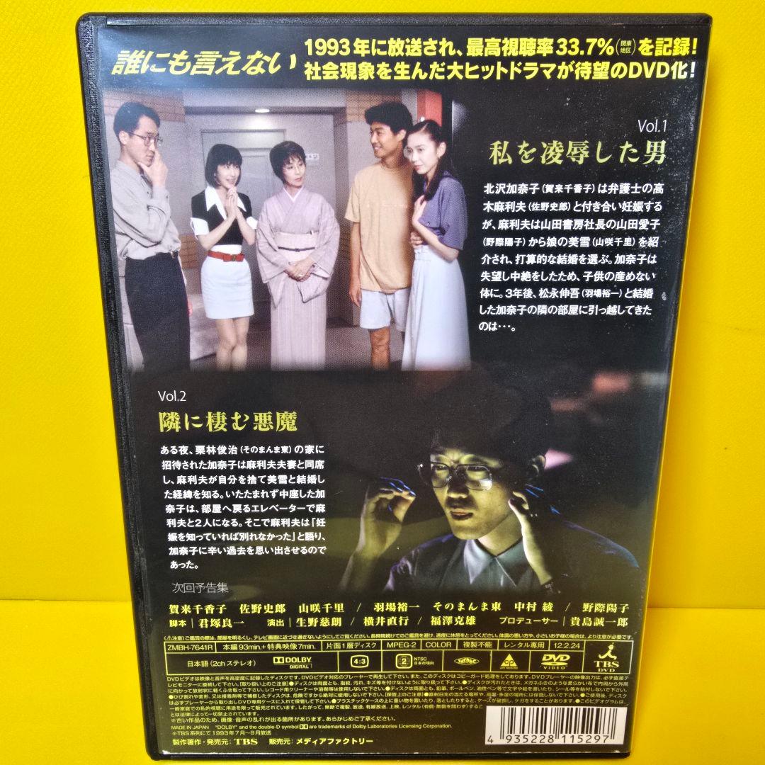 新品ケース交換済み　「誰にも言えない」DVD6巻セット