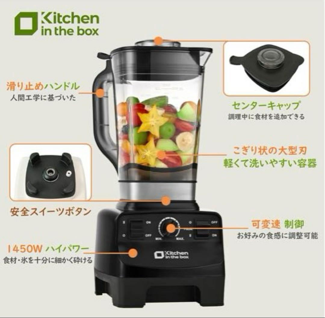 Kitchen in the box ミキサー 2.0L 1450w