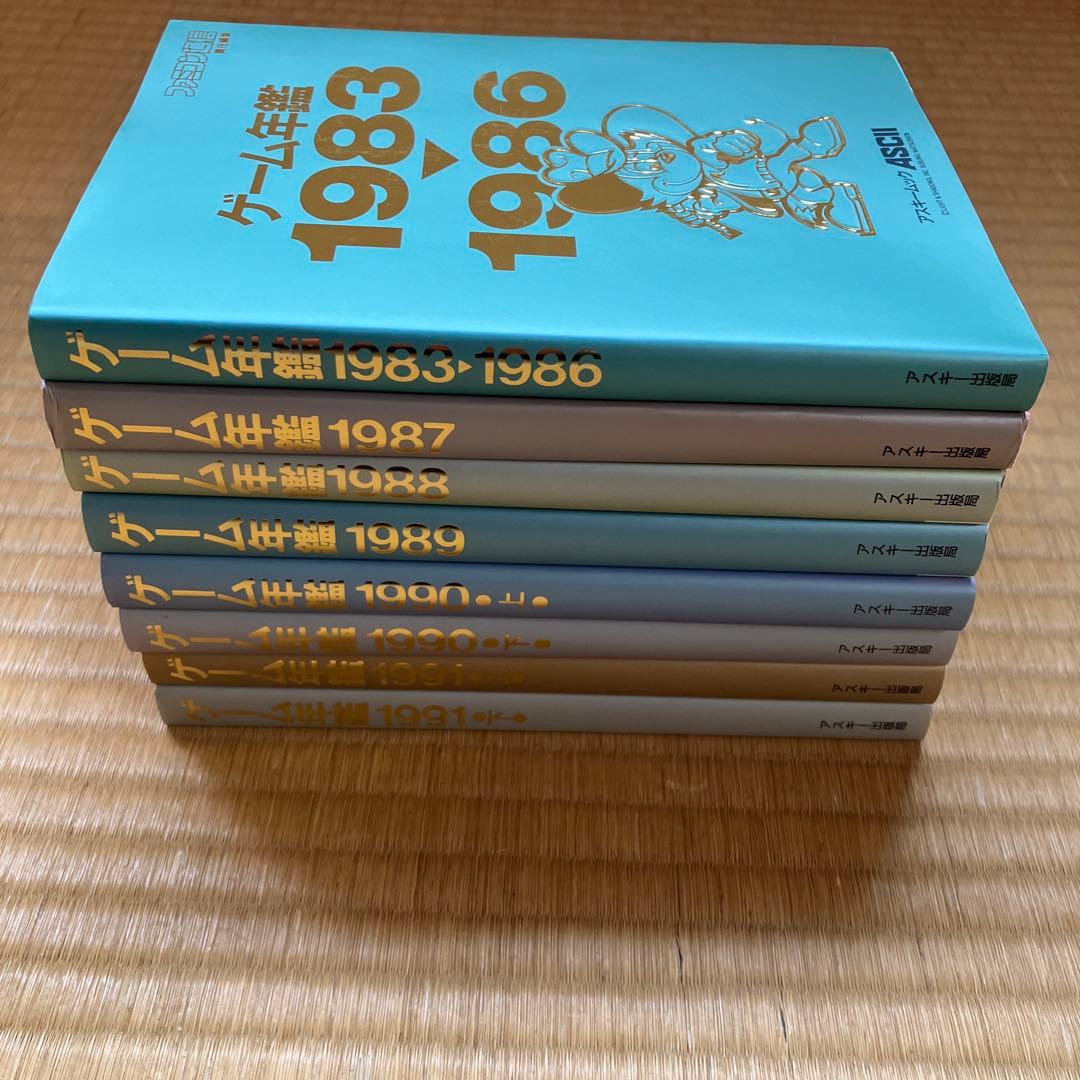 ファミコン通信 ゲーム年鑑 8冊セット ファミ通 アスキームック - メルカリ