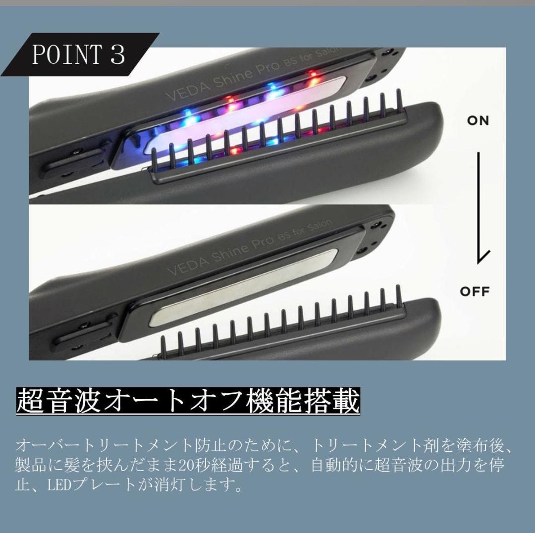 ★新品★《ヤーマンヴェーダシャインプロBSforsalon》超音波アイロン