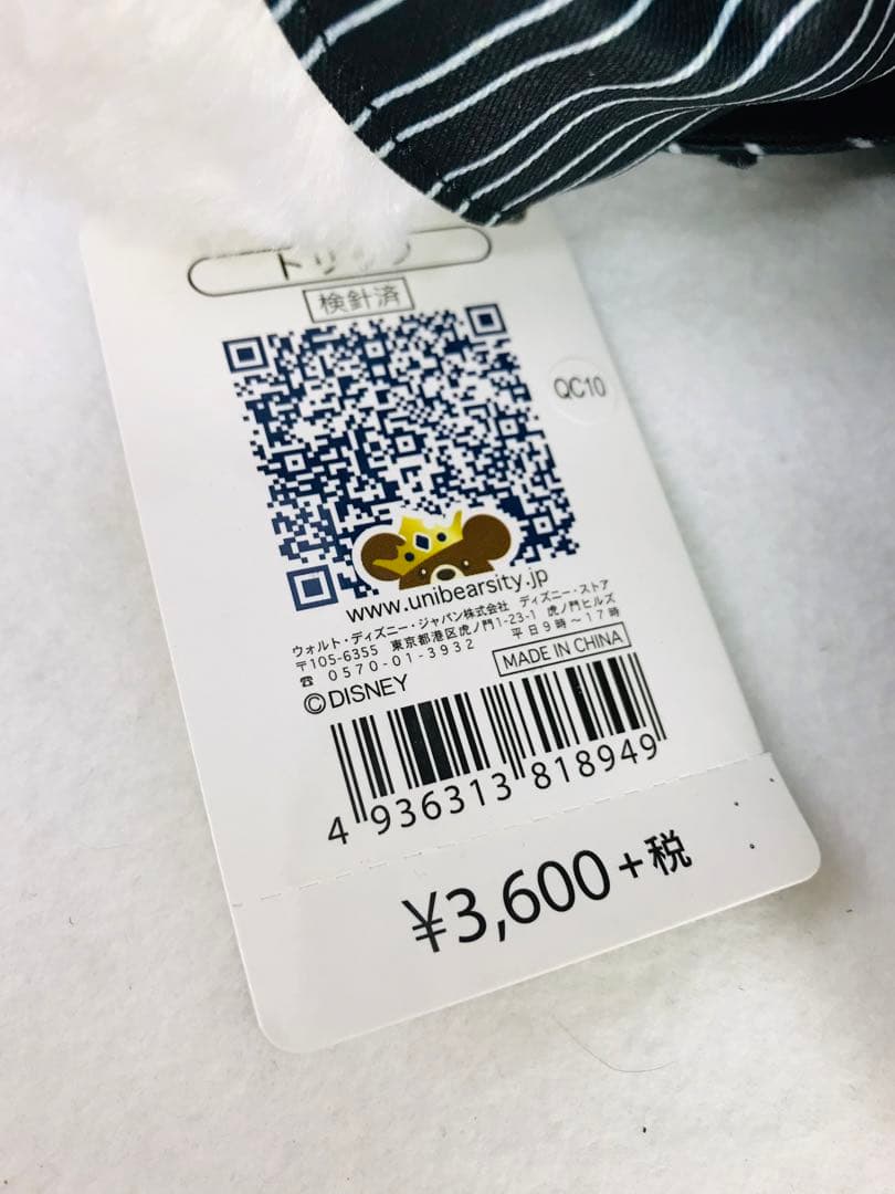 ユニベアシティ ナイトメア トリック ジャック ぬいぐるみ 別売り衣装