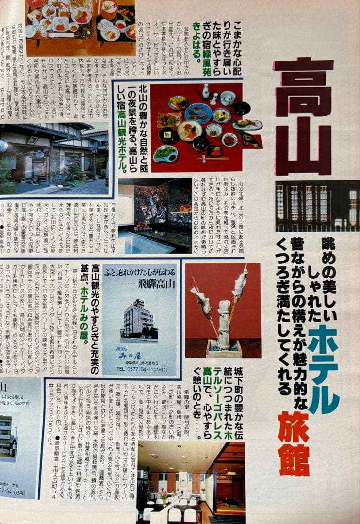 るるぶ 高山・飛騨路 1983年 - メルカリ