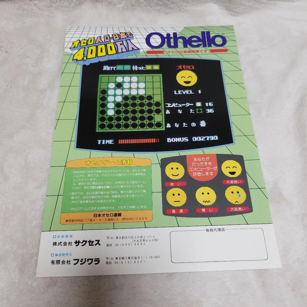 オセロ アーケードゲーム パンフレット チラシ Yahoo!オークション -「オセロ」(アーケードゲーム) (ゲーム)の落札