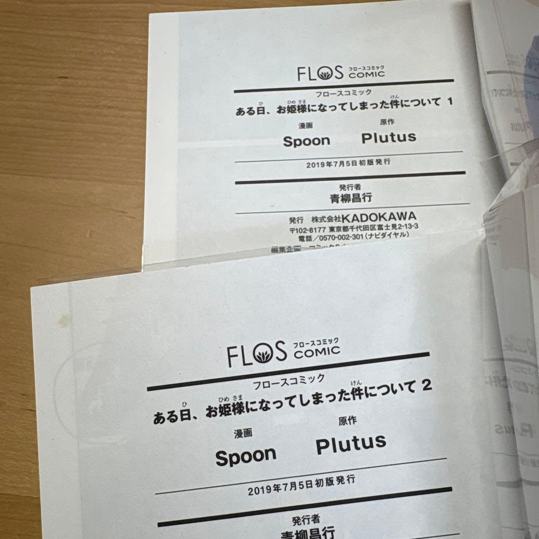 ミ　《全巻初版　帯付き》ある日、お姫様になってしまった件について1〜12巻