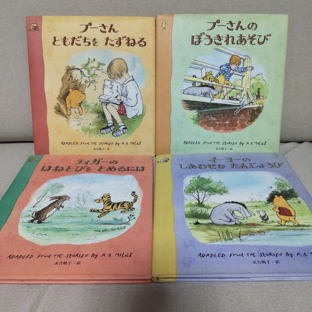くまのプーさん(クラシック·プー)絵本 4冊セット フレーベル館 - メルカリ